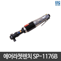 SP에어 에어임팩트라쳇렌치 SP-1176B 강력형 일본산