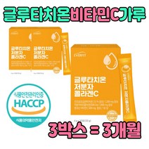 글루타치온 + 콜라겐 + 비타민C 건조효모 파우더 분말 엘라스틴 가루 추천 글루 터치온 타티온 먹는 중년 여성 주부 500 DA 달톤 어류 비늘 생선 히알루론산