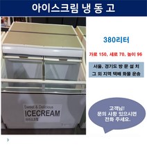 중고 냉동고 1500.1600 대형 아이스크림