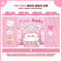 메모리 핑크소다 랩핑지, 선택옵션