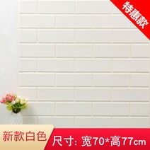 3D 입체벽 스티커 거실 주방 템바보드 템버보드 템파보드 셀프 인테리어, 스페셜 뉴 벽돌 화이트 70×70cm 1매