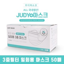 3중필터 부드러운 일회용 덴탈 주디 마스크 100매