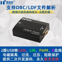 LIN통신분석기 CAN Master, 금속 케이스 격리 버전(UTA0403)