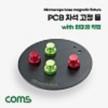 만능 PCB 현미경 작업 고정툴 고정홀더 자석고정 원형 kh28801