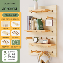 파티션 나무 벽 선반 벽걸이 원목 타공선반 거실 사무실 칸막이 인테리어파티션, B 전체 세트  솔리드 우드 컬러 40 x 60CM