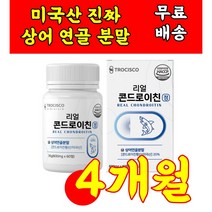 식 약 청 인정 인증 코드로이친 콘드로이친 콘드로이틴 코드로이친 코드로 코드로이틴 콘드로이틴 미국산 상어연골 분말이 20% 함유 정 타입 간편하게 섭취 가능 부모님 할머니 할아버지, 60정 1개월분 X 4상자