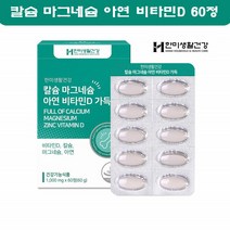 한미 칼마디아 해조칼슘 마그네슘 비타민D 아연 영양제 칼마아디 임산부 수유부 청소년 60정