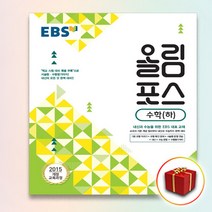 사은품＋EBS 올림포스 수학 하