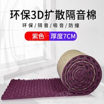 실내방음벽 흡음판 차음시트 차음 방음 흡음 보드 스펀지 패널 10M, 3D 퍼플-7Tx10M