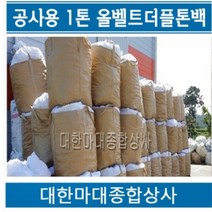 없음 500KG마대 로프톤백 1000KG마대 올벨트톤백 1톤마대 올벨트더플톤백 항공마대 마대 톤백 산업용마대톤백 20장, J-R-105 로프톤백(90X105cm) 20장, 1개
