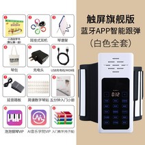 접는 입문용 전자 피아노 접이식 88건반 디지털 휴대용 레슨 학생 연습 초보 방문교사, 터치 스크린  88 키 화이트 + 선물 세트