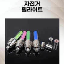 자전거 휠 라이트 (DOA0167), 상세페이지 참조, 옐로우