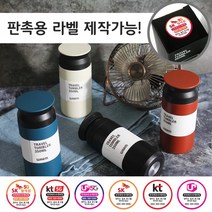 텀블러 보온보냉 350ml 500ml 각인 라벨 제작 가능, 9트라벨500ml-블루