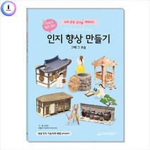 [HM]치매 예방 인지 향상 만들기북 그때 그 모습