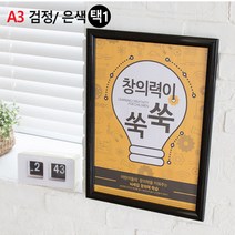 카페 사무실 인테리어 메뉴판 게시판 홍보 액자 CV, 색상, 은색