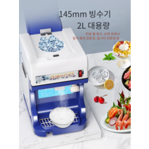 빙수기계 팥빙수 기계 눈꽃 빙수기 빙삭기, 면도 얼음 기계 스테인레스 스틸