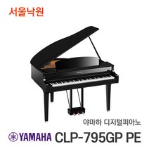 (당일배송) 야마하 디지털피아노 CLP 795 GP 서울낙원