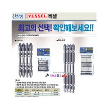 토션비트 일제 VESSEL 베셀 BW-312 토션빗트날셋트 토션빗트날셋트 (+)2x65mm(10pcs) 비트세트 토션빗트 자석비트 10개세트 탱크툴 충격흡수 빗트 드라이버, BW-313(110mm)