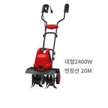 농사용미니관리기 미니관리기 전기경작기 텃밭관리기 미니경작기 밭가는기계 전기미니관리기, 대형(2400W), 연장선 20M