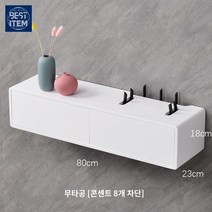 커버 정리함 스위치 콘센트가리개 티비선 선반 무타공, 80cm 웜화이트/올화이트