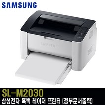SL-M2030 토너포함 흑백레이저프린터기 정부24지원
