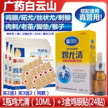발가락 굳은살 사마귀 티눈 제거 밴드 제거패치, 티눈 패치 8첩 3통, + 닭 유청 1병 (2 구개