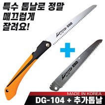 대건 만능접톱 DG-104톱(250mm) + 추가톱날1장 접이식톱 전지톱 나무톱