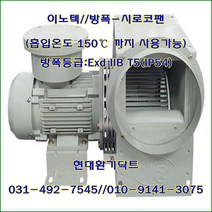 이노텍//내압방폭시로코팬//일반형/내열용//EXB-TIS-F190FS//IP54, EXB-TIS-F190FT