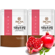 인차 석류 농축 분말 가루 파우더 석류분말 석류가루 차, 200g, 2개