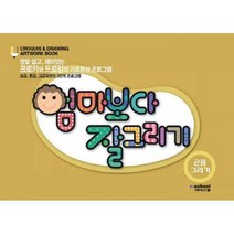 [밀크북] 아이스쿨 - 엄마보다 잘 그리기 : 곤충 그리기 (스프링) : 정말 쉽고 재미있는 크로키와 드로잉