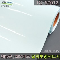 홈시트24 홈시트24 국산 투명 접착 시트지 TG-80012 아스테이지 (폭)100cm x (길이)50cm