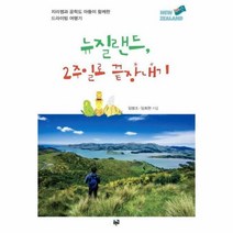 이노플리아 뉴질랜드 2주일로끝장내기, One color | One Size