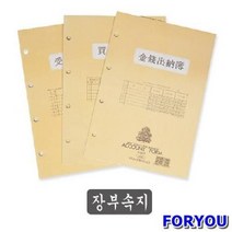 ForU529 수불부 장부속지 공 B5 박스 양식 서식류 사무용지 사무용품 문구용품