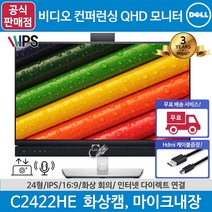 DELL C2422HE 화상회의 비디오 컨퍼런싱 24인치 화상캠 마이크내장 스피커내장 IPS패널 60HZ 16:9 FHD