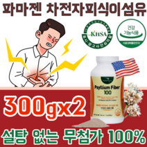 식약처 인증 Made in U.S.A 미국 파마젠 차전자피 자전차피 자연 그대로 100% 식이섬유 무 첨가물 설탕 나트륨 없는 질겨이 씨앗 껍질 입자 고운 파우더 가루 분말 파는곳, 2