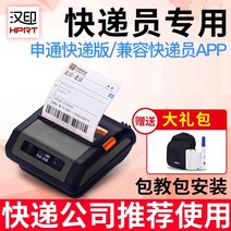 (SF Express) Hanyin300 택배 휴대용 특급 픽업 코드 프린터 특급 범용 버전 Yuantong Zhongtong Shentong Yunda 특수 전자 얼굴 단일 무선, STO 익스프레스맨 300 STO 익스프레스 에디