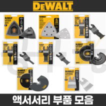 멀티커터날 액세서리 DCS355D2 DWE315K 호환 부품, DWA4219