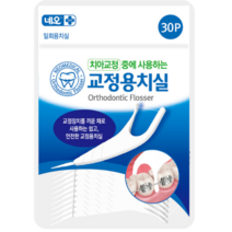 교정용치실 교정치실 1봉(30입) 8개이상구매시 치과교정칫솔1개, 1팩, 30개입