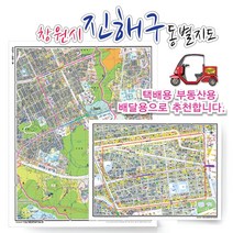 창원시 진해구 동별 도로명 지도 75cm x 60cm 코팅 GN, 도로명지도, 자은동