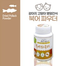 국산 강아지 고양이 간식 북어 파우더 분말 애견 영양제 영양식 영양사료 여양간식 100g ( 50g x 2개입 ), 반려동물 건강식 북어 파우더 100g (50g 2개입)