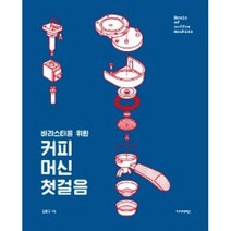 바리스타를 위한 커피머신 첫걸음, 아이비라인