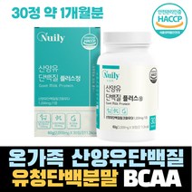 가족 어린이 유청단백분말 BCAA 산양유단백질 미셀라카제인 히알루론산 비타민미네랄혼합