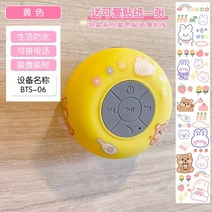 욕실 방수 블루투스 오디오 무선 전화기 목욕 홈 인터넷 빨간색 휴대용 미니 스피커 귀여운, 노란색, 공식 표준