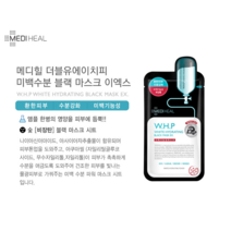 메디힐 W.H.P 미백수분 블랙 마스크 EX, 20매입 (2box)