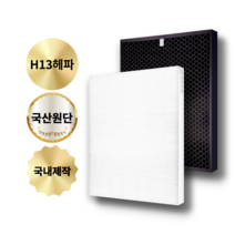 (호환) SK매직 공기청정기 ACL-170Z0 국산 H13 필터, H13헤파필터, H13헤파1+활성탄 탈취1 / SET