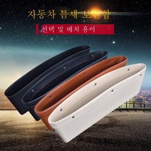 카시트 틈새 잡동사니 방지 핸드폰 거치함 차량용 휴지통 차량용 틈새 수납 가방 용품, 블랙