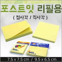 리필용 포스트잇 (직사각) 메모지 접착식메모 리필 홍보선물 행사 판촉물 사은품