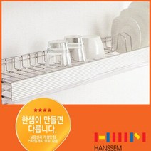삼일공 한샘 NEW 보급형 식기건조대 싱크대하부 부착식 주방선반 AOR-SB800N