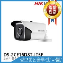 하이크비전 DS-2CE16D8T-IT5F 6mm 200만화소 CCTV 감시카메라