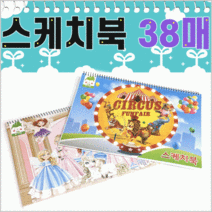 38매]스케치북/스케치북/각종캐릭터표지/표지랜덤발송/유아스케치북/국산 스케치북[8절 스케치북, 스케치북(여아용 10매-2권)
